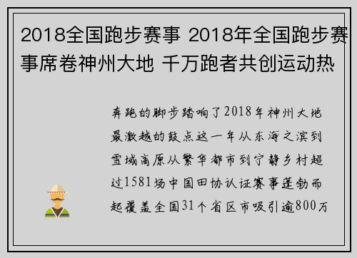 2018全国跑步赛事 2018年全国跑步赛事席卷神州大地 千万跑者共创运动热潮